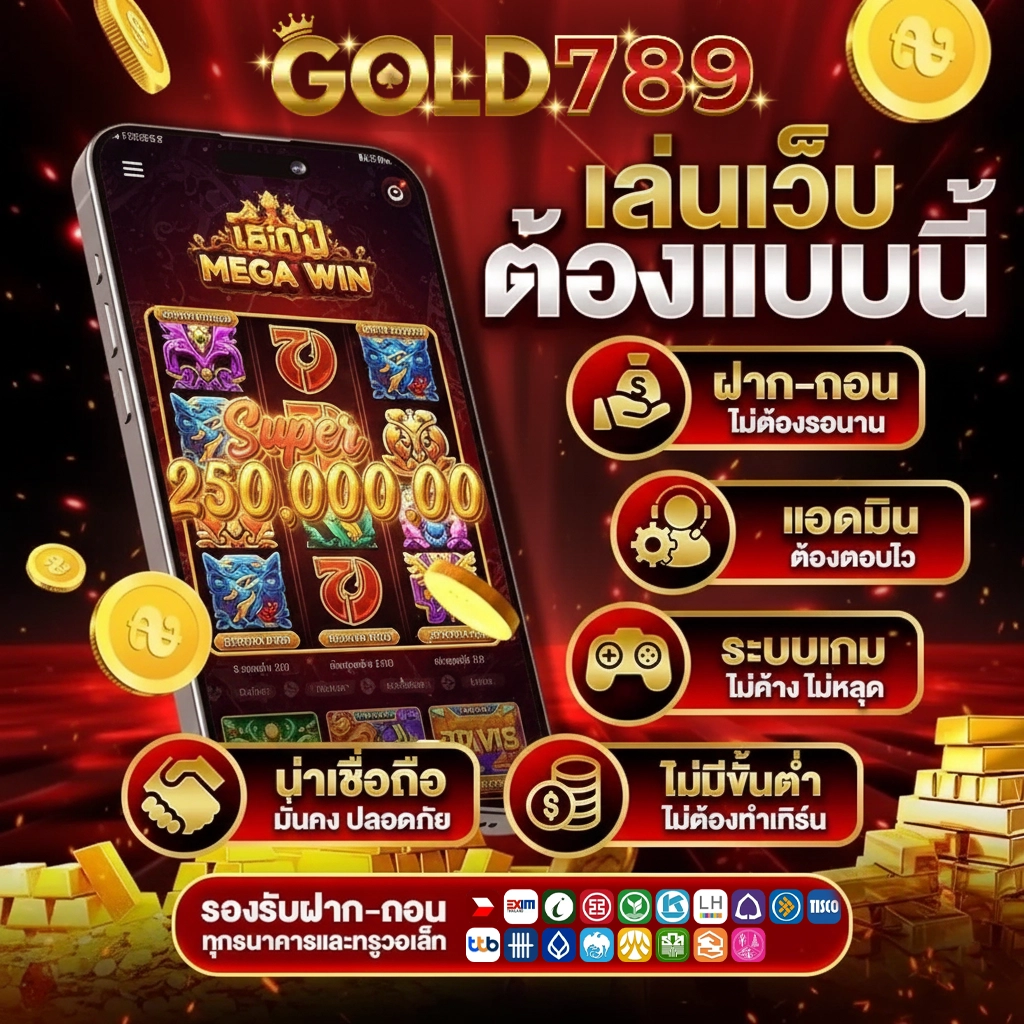 เว็บgold789